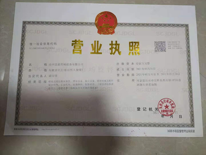 營(yíng)業(yè)執照